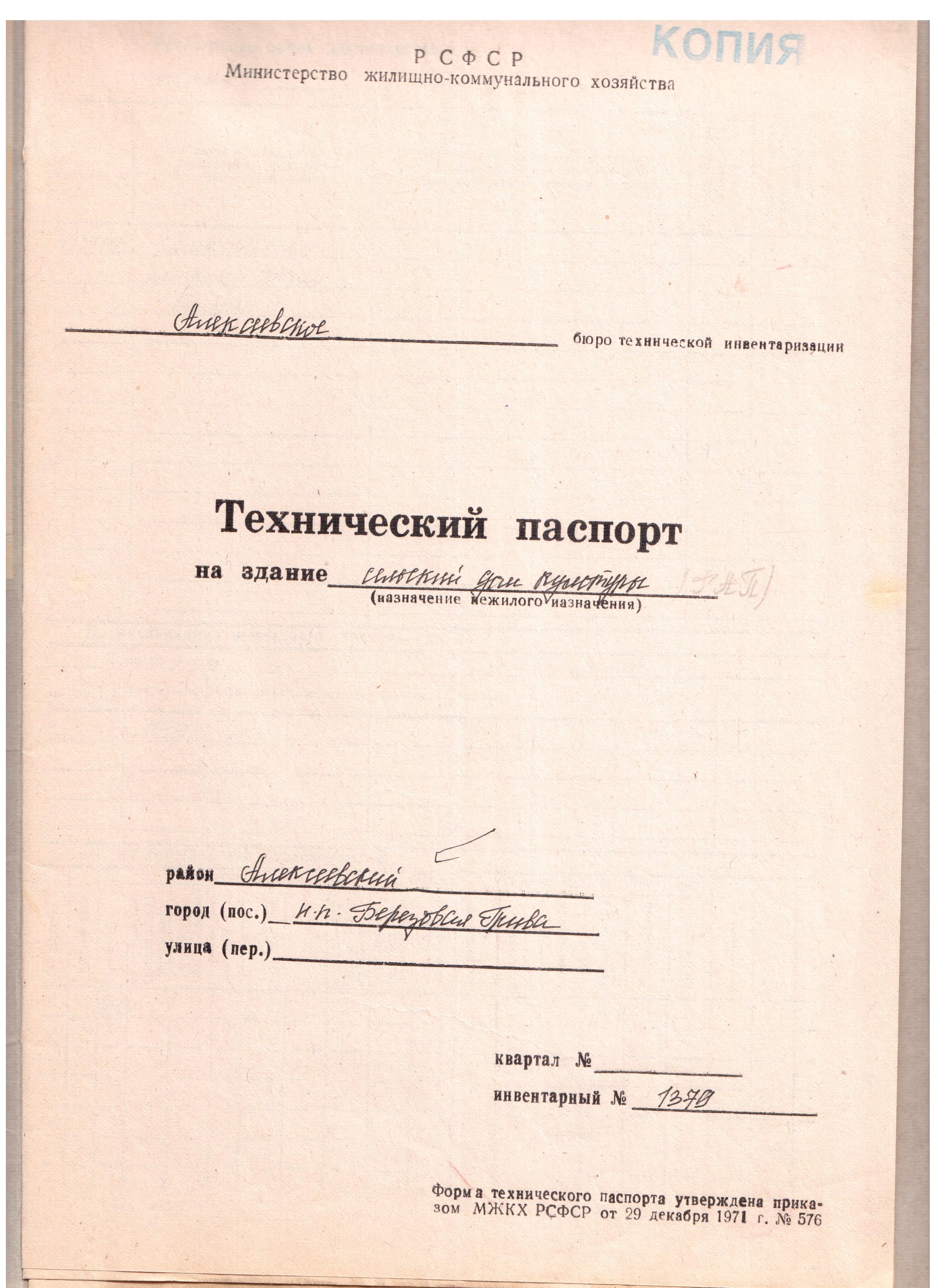 ПУБЛИЧНОЕ ПРЕДЛОЖЕНИЕ БЕРЕЗОВАЯ ГРИВА ДОМ КУЛЬТУРЫ (закрыт)